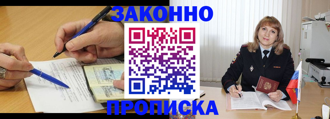 прописка для школы в Тайге