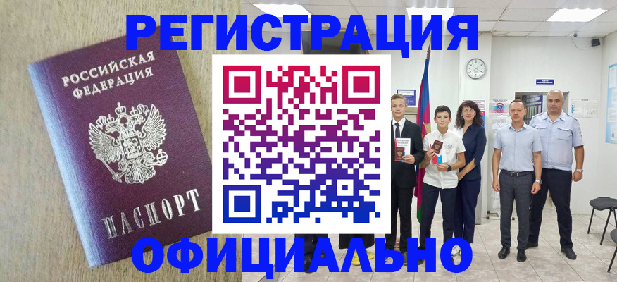 временная регистрация купить в Тайге