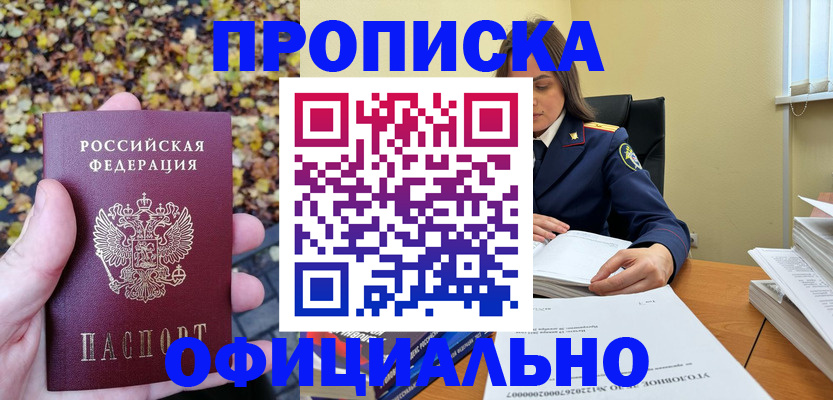 прописка ребенка в Тайге